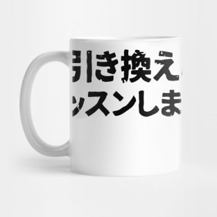 Will trade english lessons for beer ( bi-ru to hikikaeni eigo no lesson shimasu ) Mug